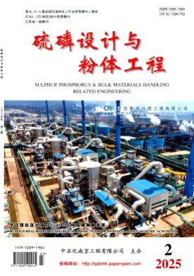 硫磷设计与粉体工程杂志